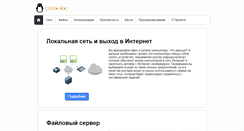 Desktop Screenshot of linux-doc.ru